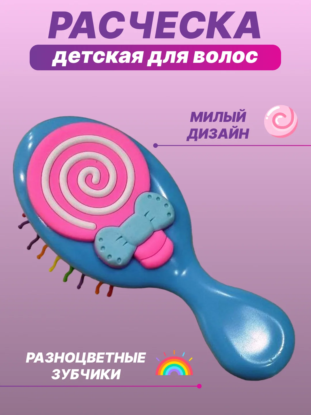 Лазурный расческа массажная детская