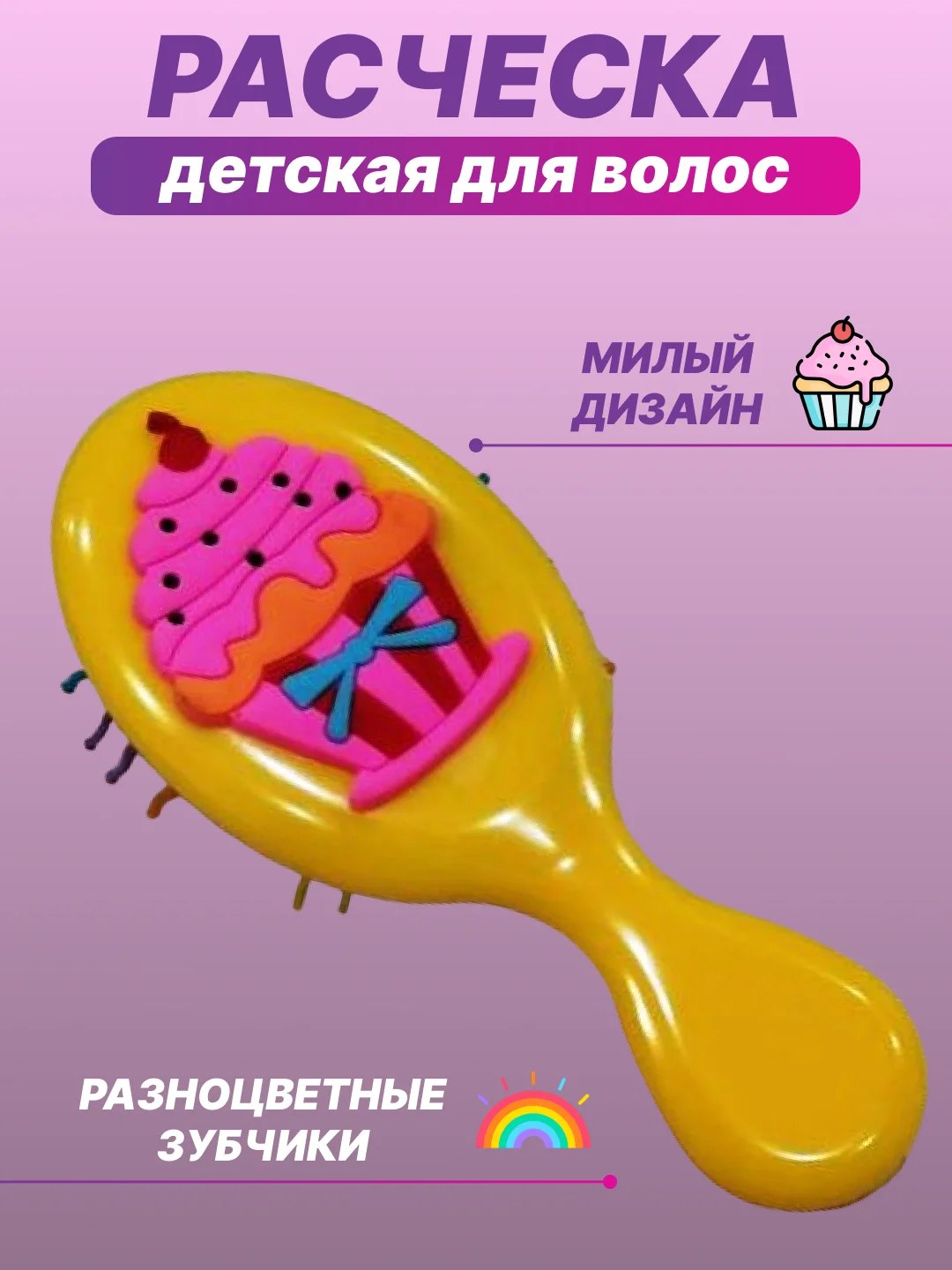 Лимонный расческа массажная детская