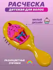 Лимонный расческа массажная детская