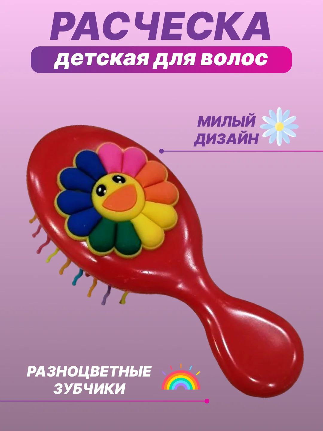 Алый расческа массажная детская