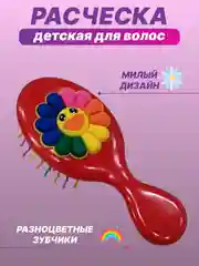 Алый расческа массажная детская