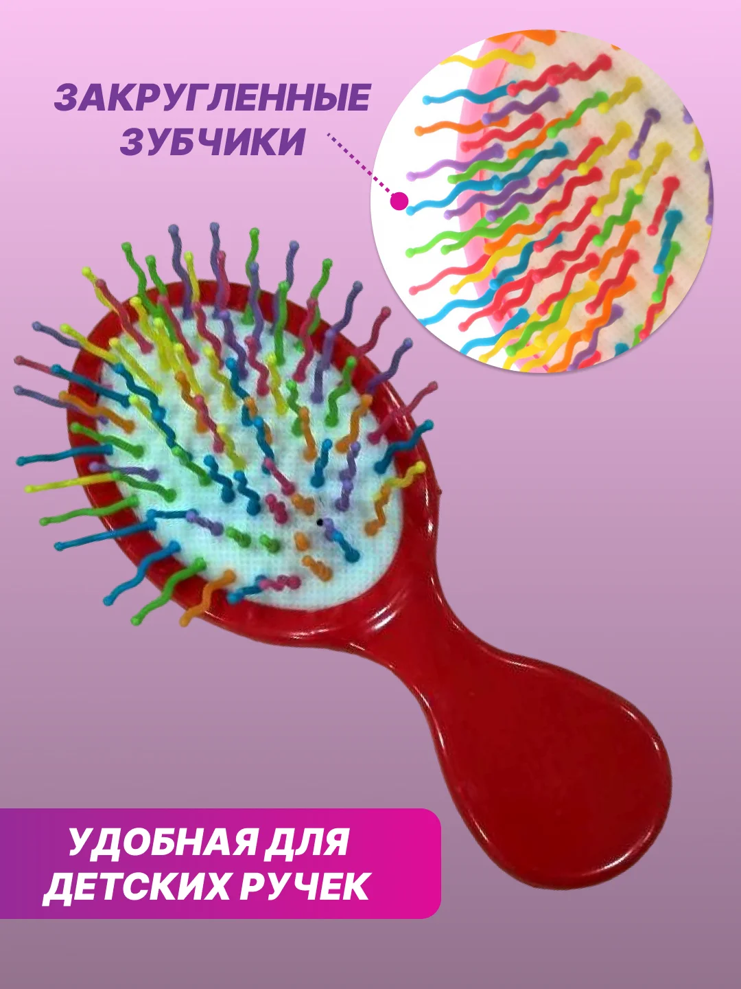 Алый расческа массажная детская