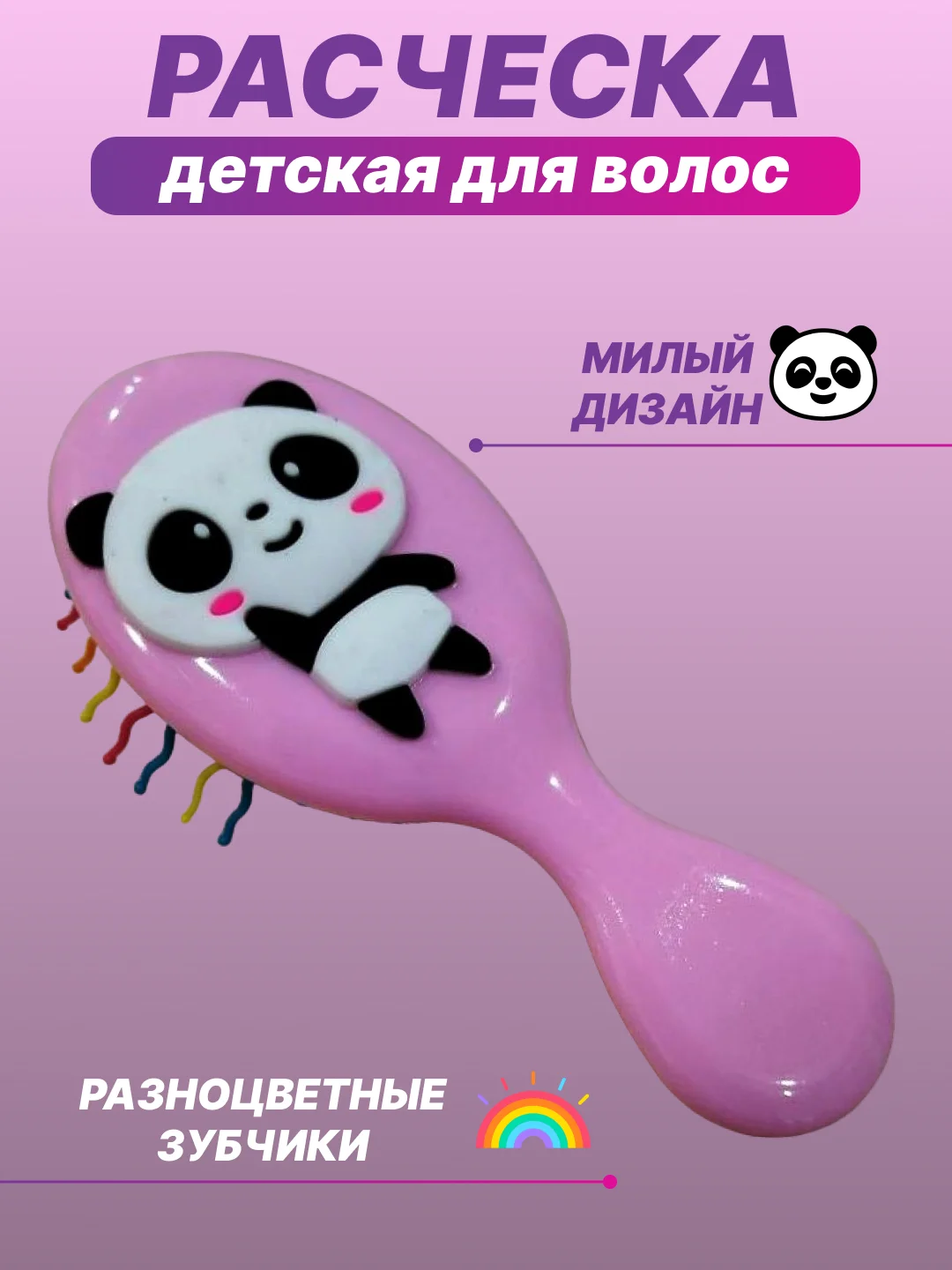 Кораллово-розовый расческа массажная детская