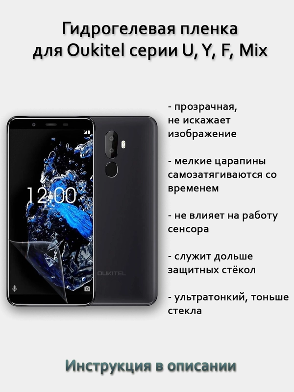 Гидрогелевая пленка для OUKITEL U25 Pro/U23/U22/U20 Plus/U15s/U18/U11 Plus/U7/Y4800/Y150