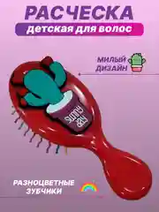 Красный расческа массажная детская