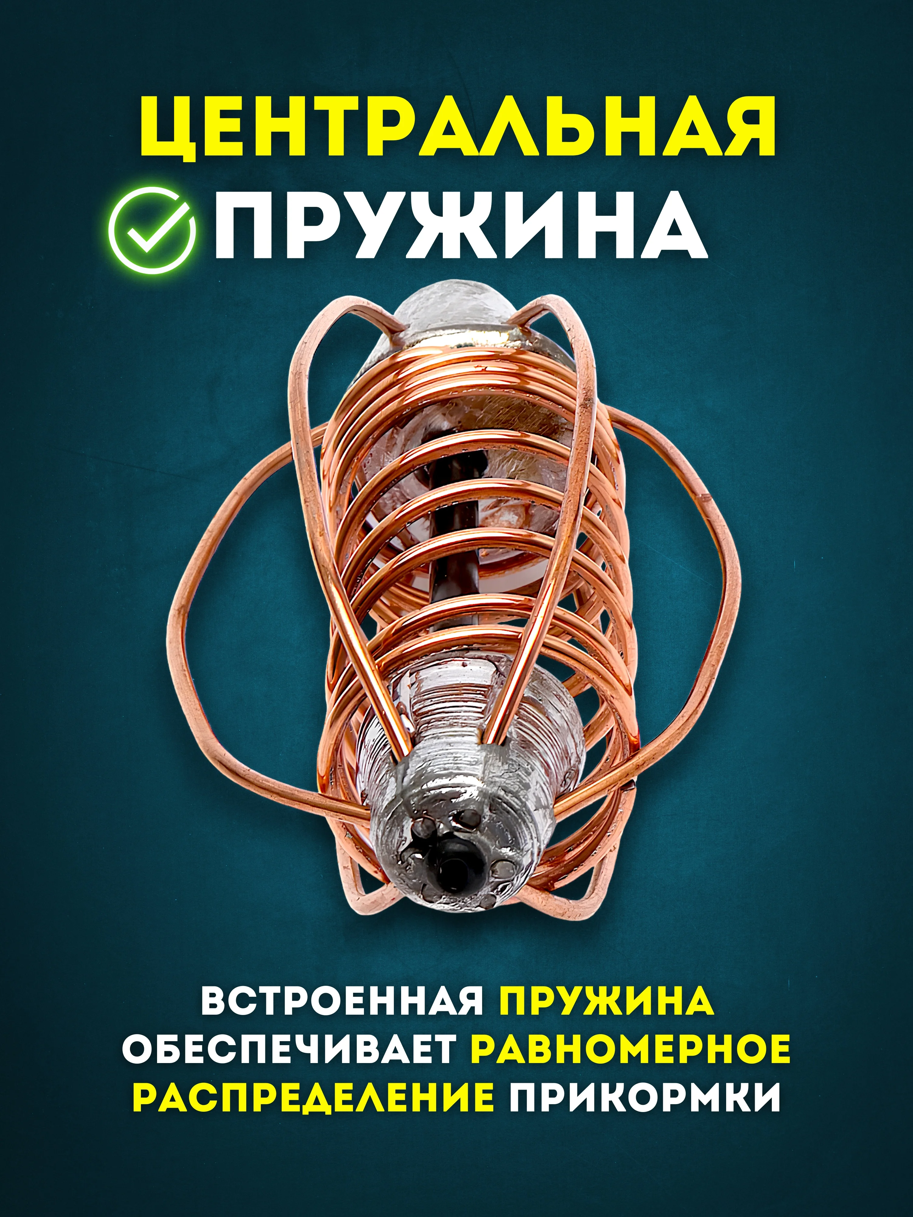 Кормушка рыболовная "Арбуз" универсальная с центральной пружиной для рыбалки, Вес 25-45 г