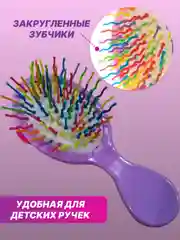 Лавандовый расческа массажная детская