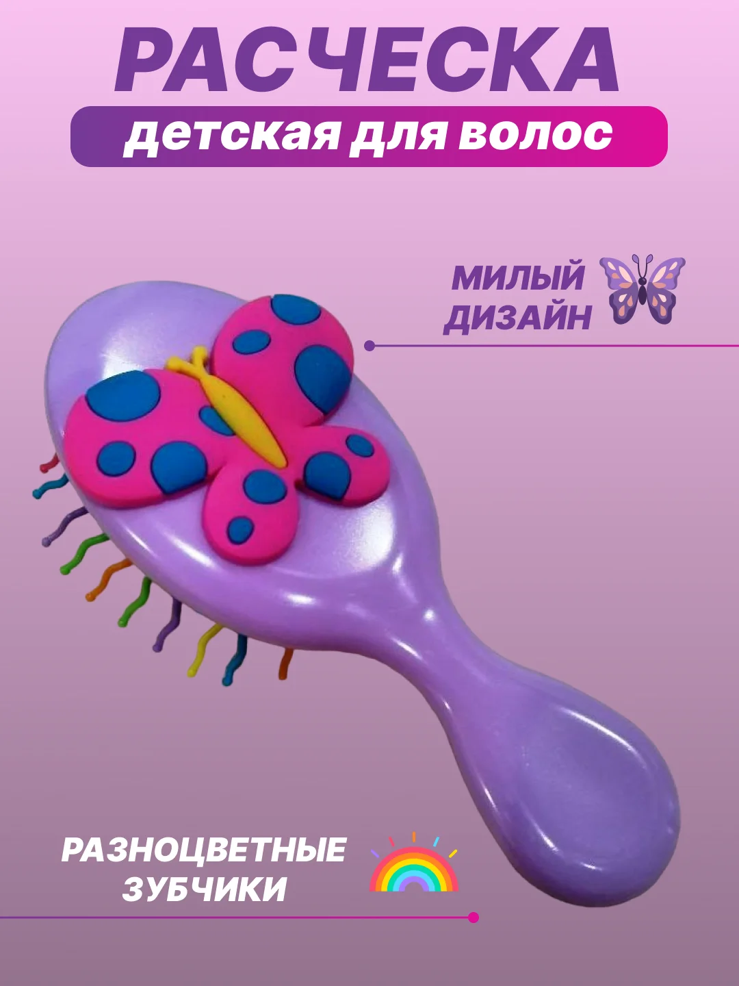Лавандовый расческа массажная детская