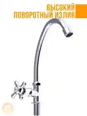 Смеситель - кран для холодной воды с поворотным изливом на кухню
