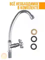 Смеситель - кран для холодной воды с поворотным изливом на кухню