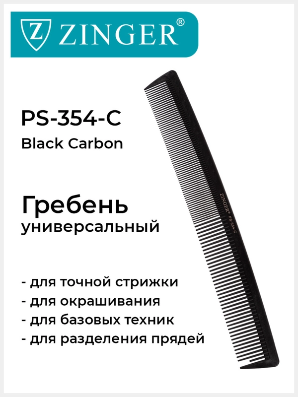 Расческа гребень (PS-354-C) для мужских и женских стрижек, расческа для стрижки волос