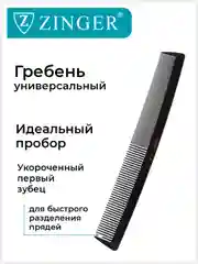 Расческа гребень (PS-354-C) для мужских и женских стрижек, расческа для стрижки волос