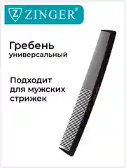 Расческа гребень (PS-354-C) для мужских и женских стрижек, расческа для стрижки волос