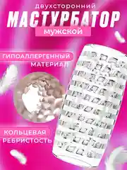 Фиолетовый прозрачный двухсторонний мужской мастурбатор с двумя отверстиями, резиновая вагина, яйцо