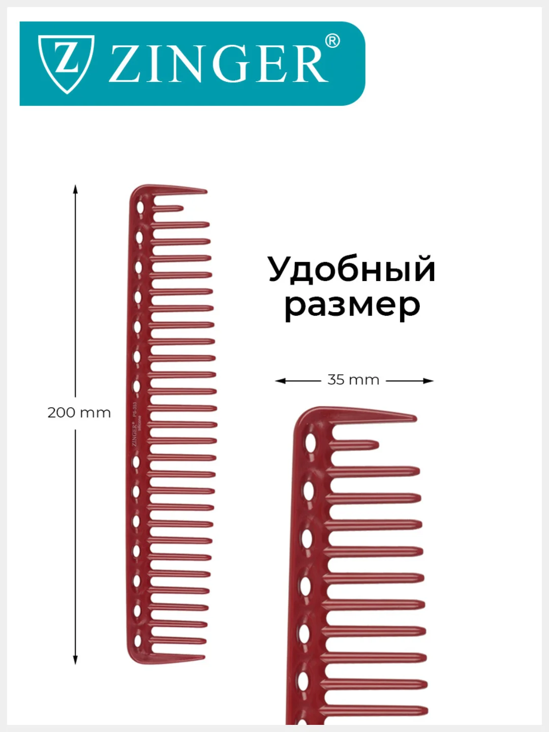 Расческа Zinger для стрижки волос PS-353-S бордовая