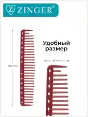 Расческа Zinger для стрижки волос PS-353-S бордовая