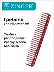 Расческа Zinger для стрижки волос PS-353-S бордовая