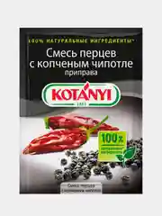 Приправа KOTANYI "Смесь перцев" с копченым чипотле, 20 г