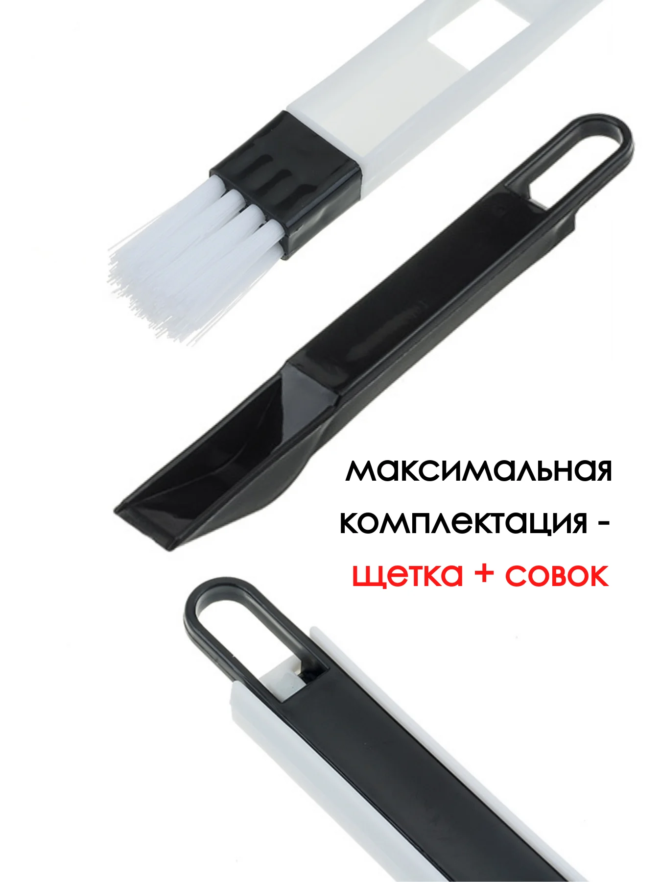 Белый щетка с совком для клавиатуры / универсальная щетка для окон / щетка для мелких предметов