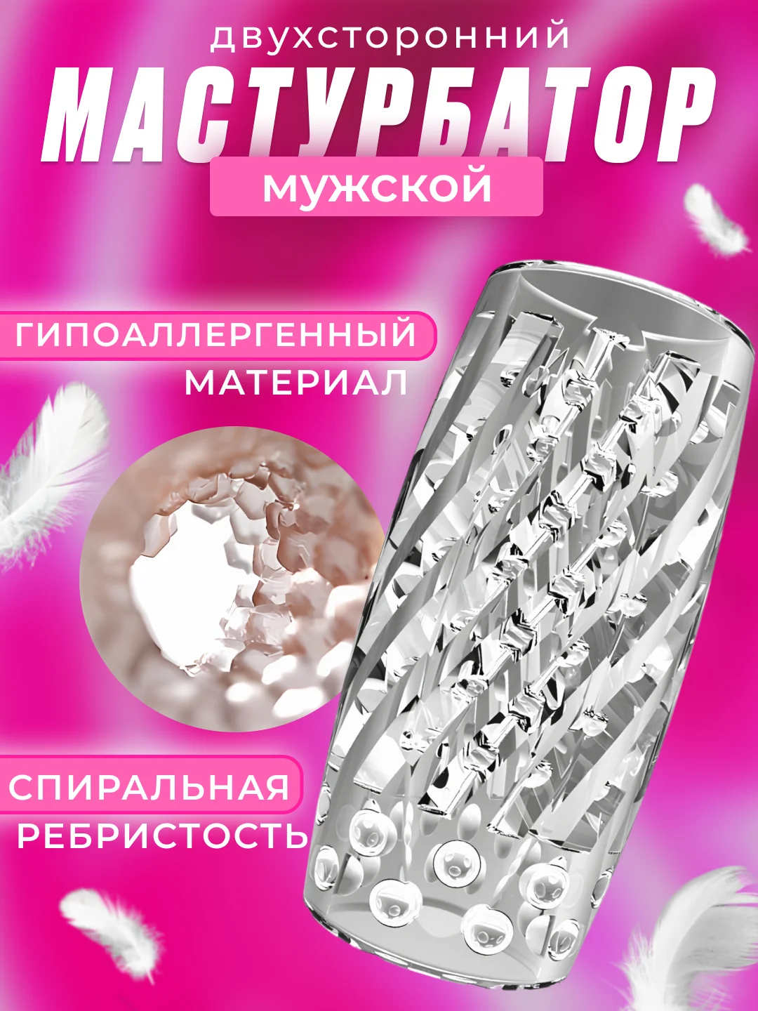 Прозрачный двухсторонний мужской мастурбатор с двумя отверстиями, резиновая вагина, яйцо