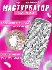 Прозрачный двухсторонний мужской мастурбатор с двумя отверстиями, резиновая вагина, яйцо