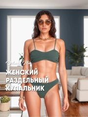 Женский раздельный купальник, бандо: лиф на тонких бретелях, трусы-плавки, однотонный