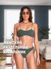 Зеленый женский раздельный купальник, бандо: лиф на тонких бретелях, трусы-плавки, однотонный