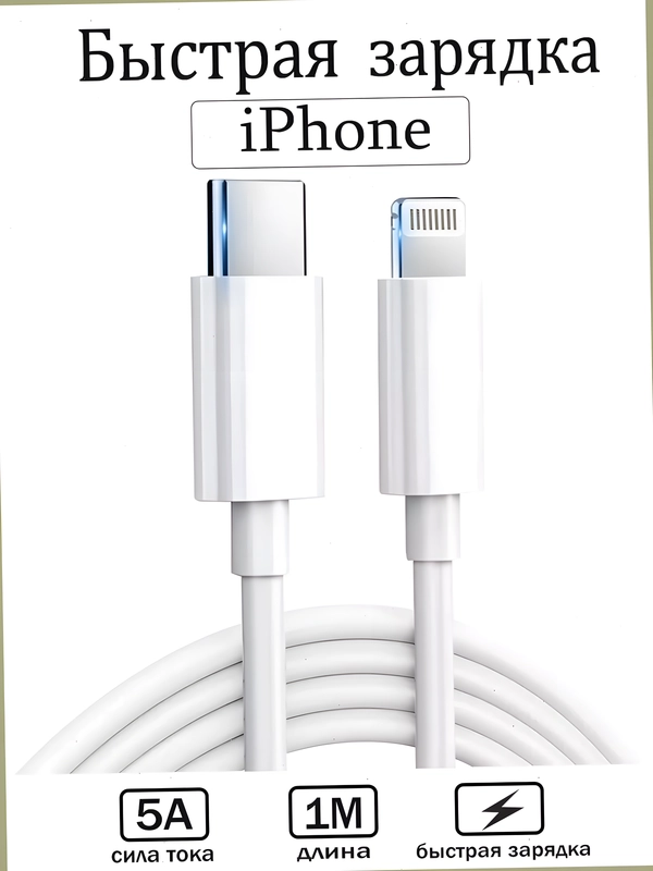 Кабель с быстрой зарядкой iPhone USB-C / Lightning зарядник айфона 20 ватт Type-C