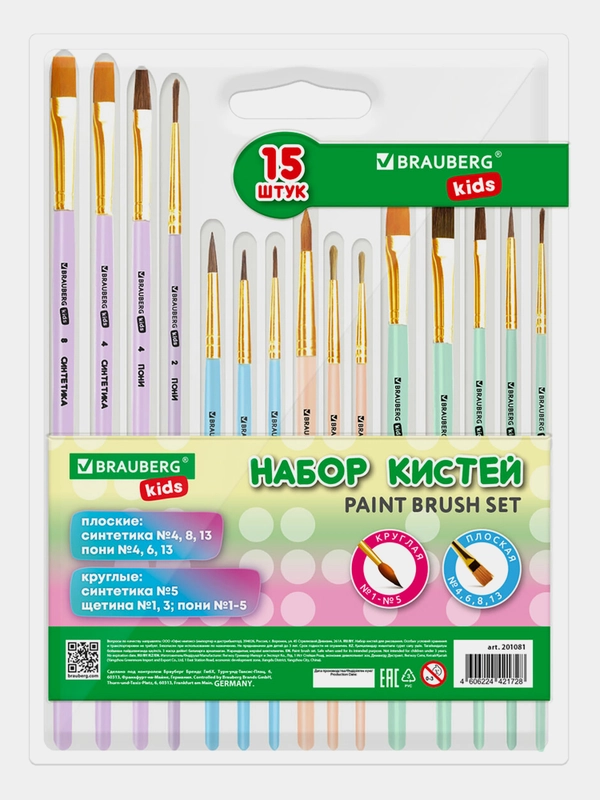 Кисти Brauberg Kids, 201081, для рисования в школу 15 шт, кисточки синтетика, щетина, пони