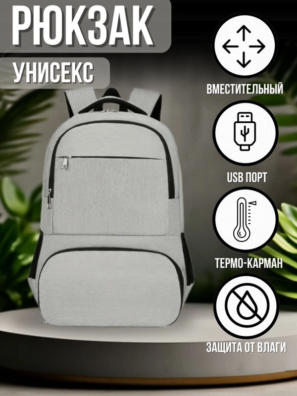 Рюкзак  мужской спортивный городской для ноутбука подростковый универсальный