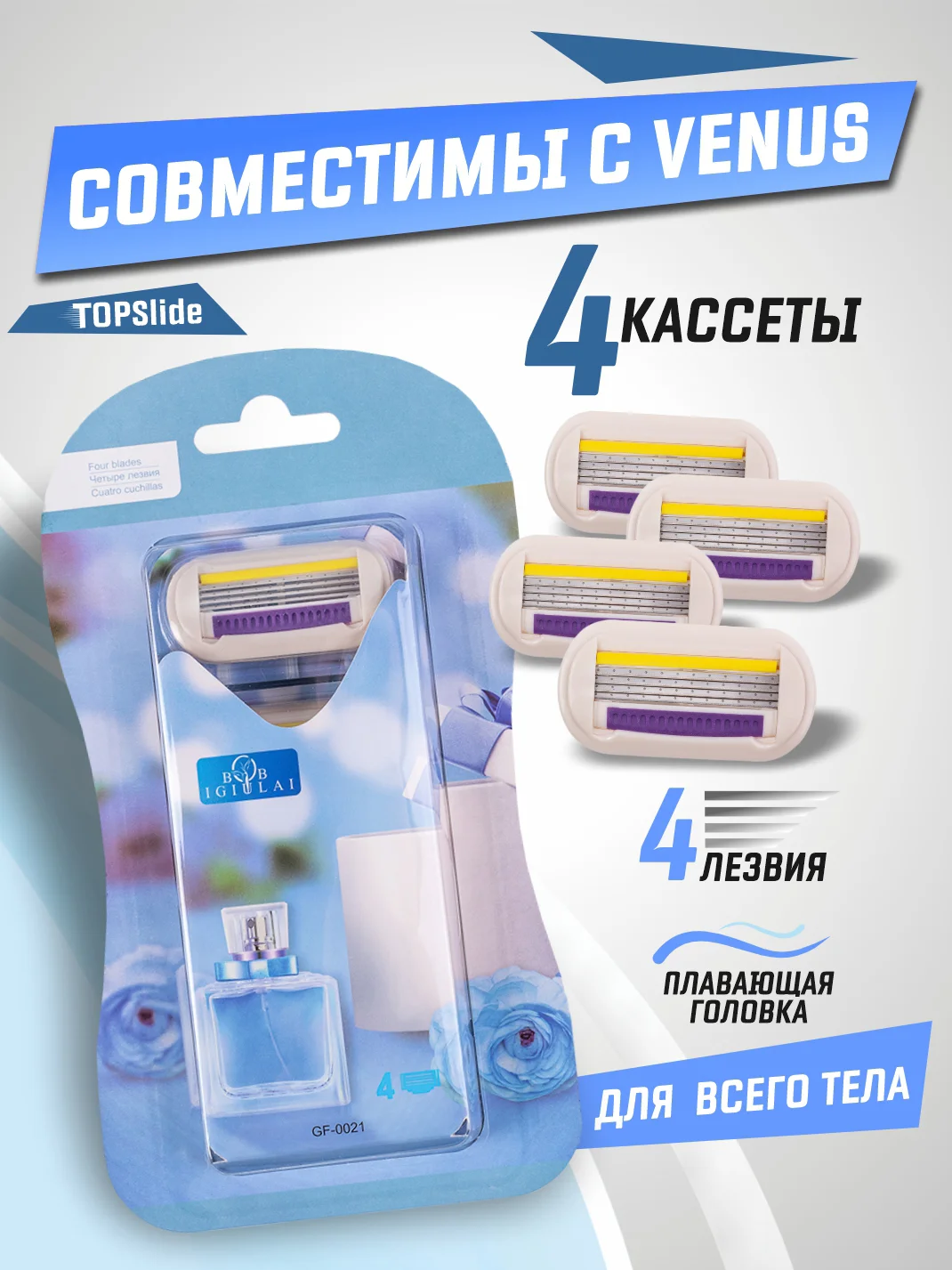 Лазурный лезвия для бритвы, совместимы с VENUS, сменные кассеты женские для бритья