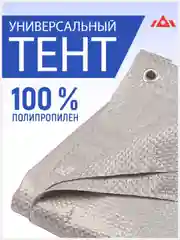 Серый тент, 4 х 6 м, 2 х 3 м, 3 х 4 м, укрывной, строительный, с люверсами, для пикника коврик