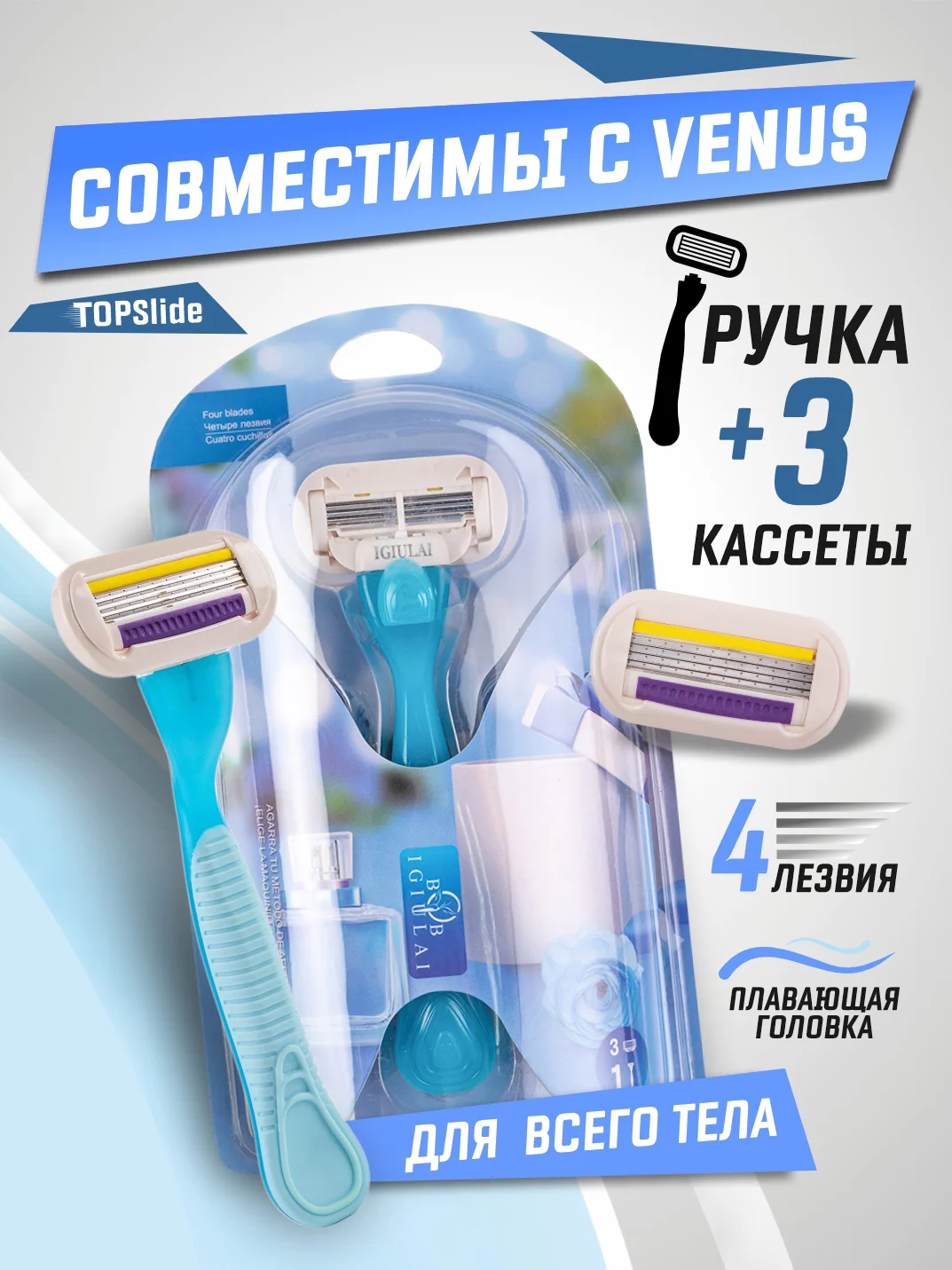 Индиго лезвия для бритвы, совместимы с VENUS, сменные кассеты женские для бритья