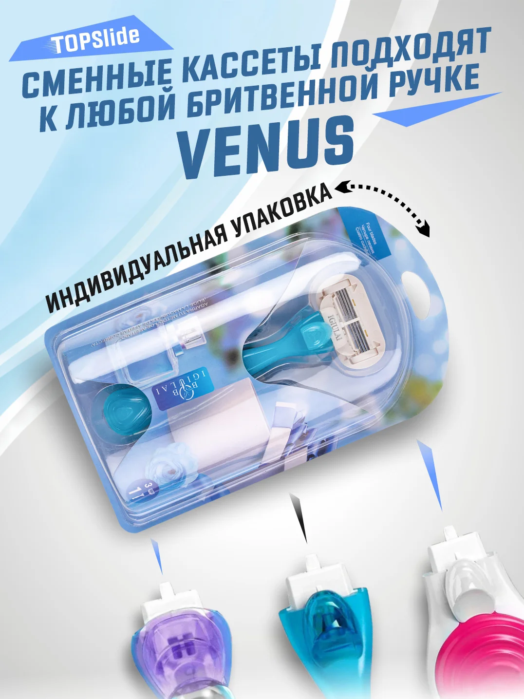 Индиго лезвия для бритвы, совместимы с VENUS, сменные кассеты женские для бритья