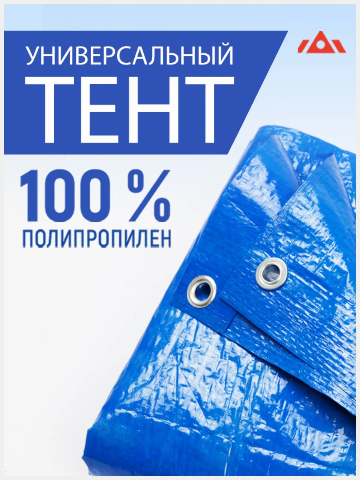 Синий тент, 4 х 6 м, 2 х 3 м, 3 х 4 м, укрывной, строительный, с люверсами, для пикника коврик