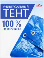 Синий тент, 4 х 6 м, 2 х 3 м, 3 х 4 м, укрывной, строительный, с люверсами, для пикника коврик