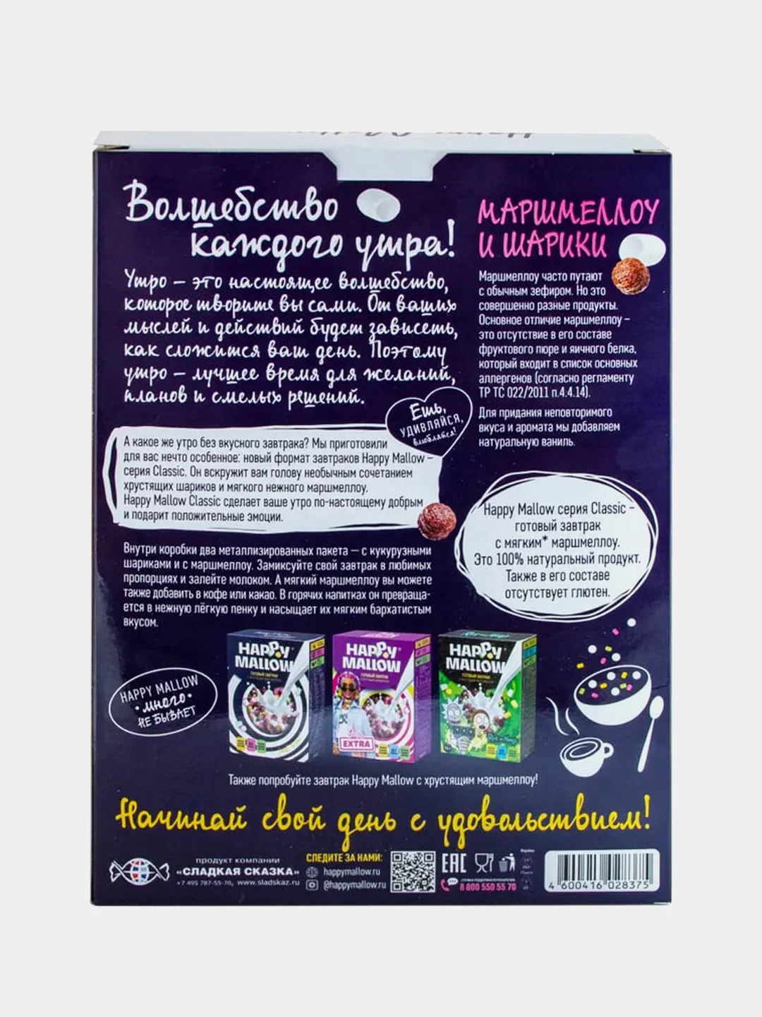 Сухой завтрак с мягким маршмеллоу HAPPY MALLOW, 240 г