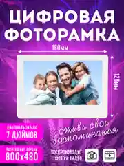 Белый цифровая фоторамка, электронная, Z705 7 дюймов