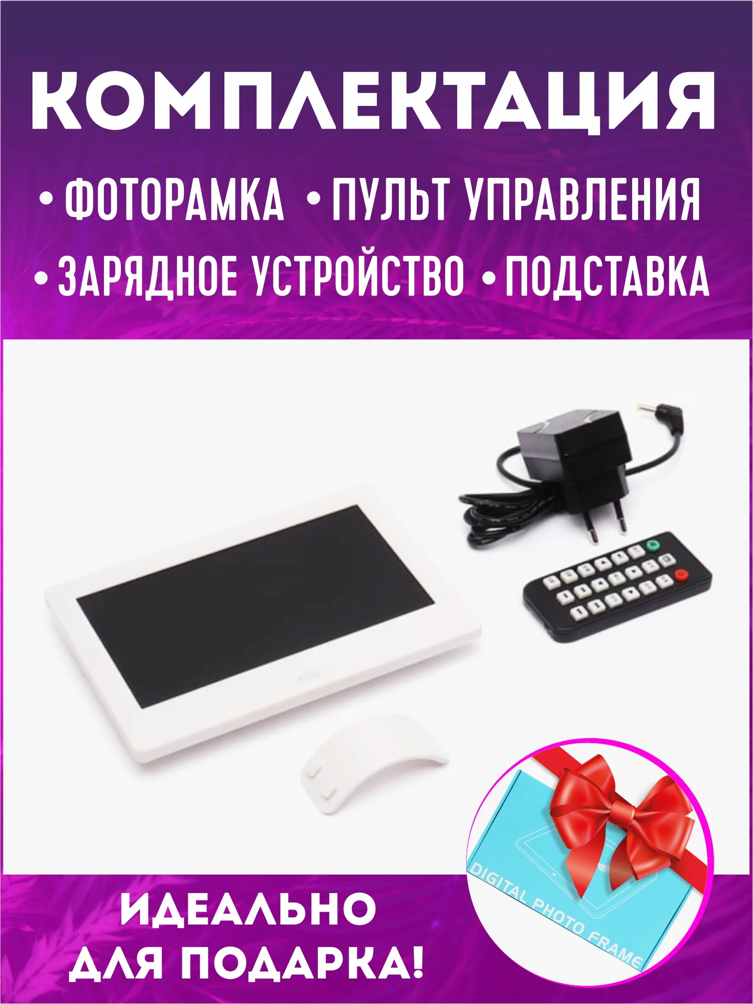Белый цифровая фоторамка, электронная, Z705 7 дюймов