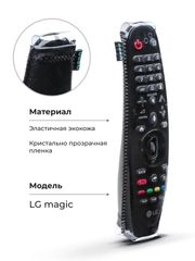 Чехол для пульта ДУ LG Magic (эластичная экокожа)