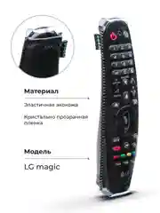 Чехол для пульта ДУ LG Magic (эластичная экокожа)
