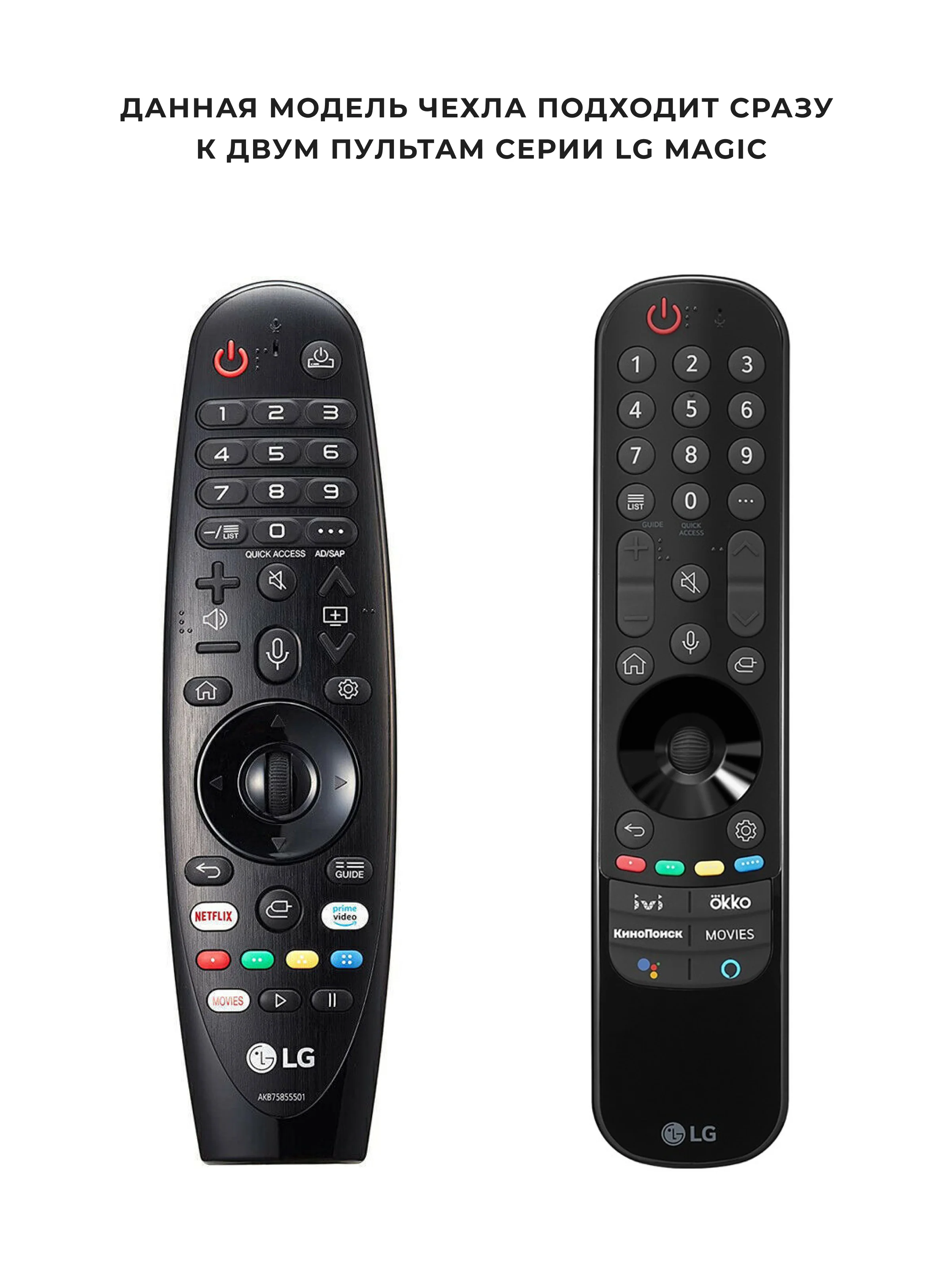 Чехол для пульта ДУ LG Magic (эластичная экокожа)
