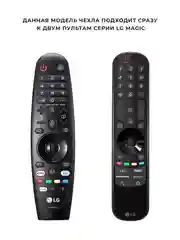 Чехол для пульта ДУ LG Magic (эластичная экокожа)