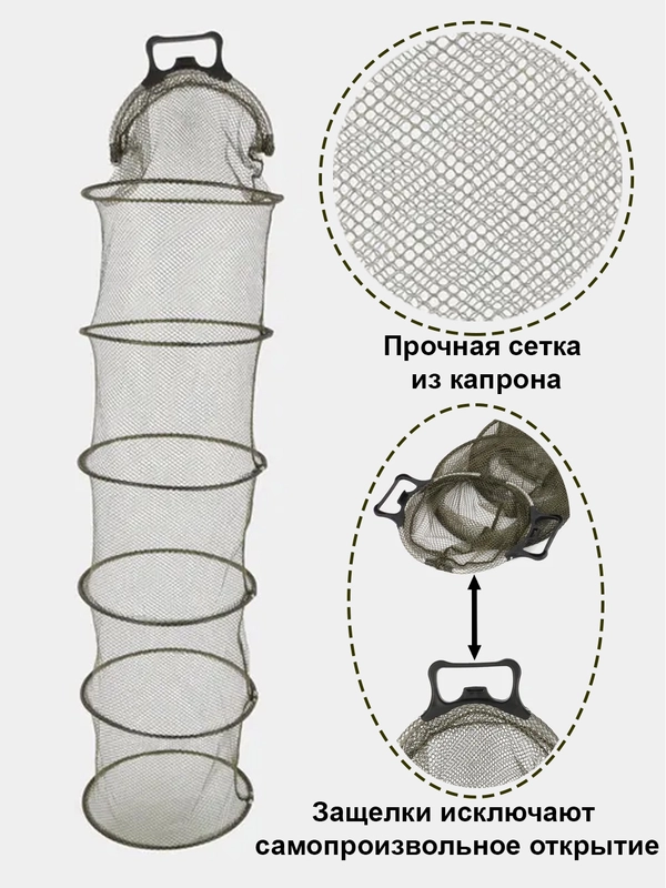 Садок карповый с защелкой-ручкой 6 колец, закрывающийся, круглый рыболовный, сетка