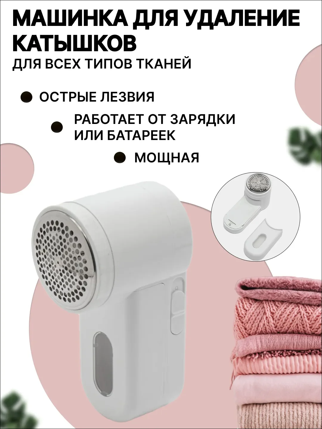 Машинка для удаления катышек