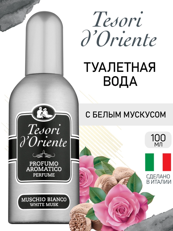 Туалетная вода Белый Мускус White Musk, духи 100 мл