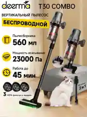 Красный пылесос вертикальный ручной Xiaomi Deerma DX115C /T3/T50W/моющий VX96W/DX888 / DEM-T20W