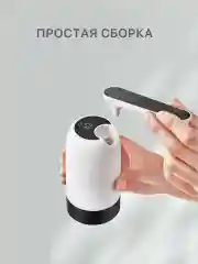 Белый помпа  кулер для воды электрическая, подарок