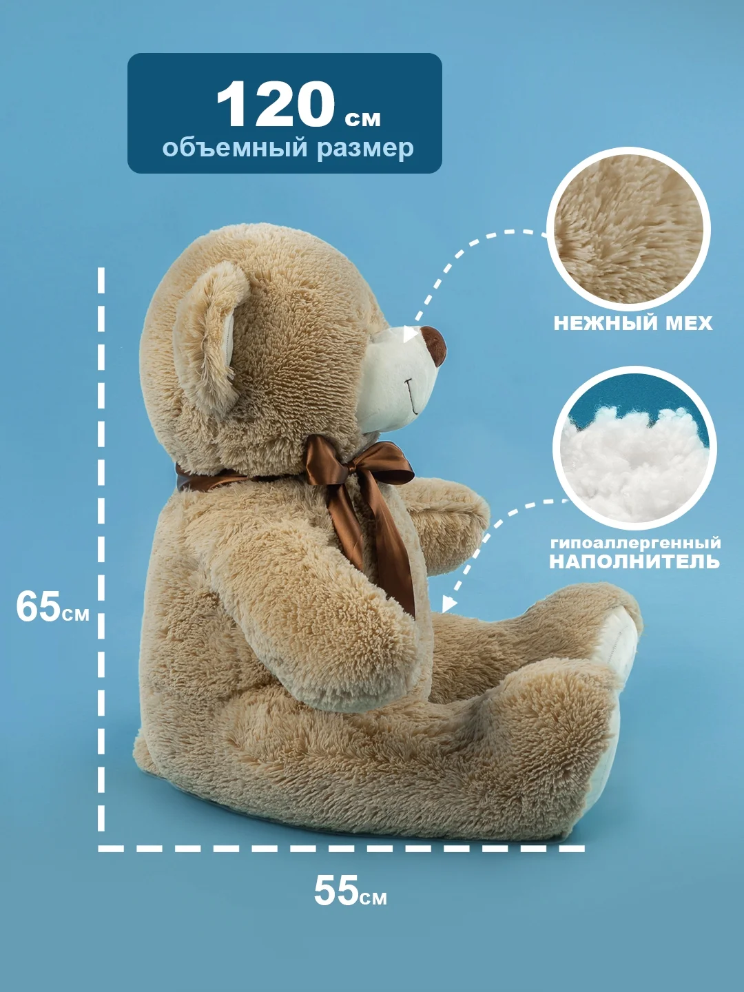 Мягкая игрушка, Плюшевый мишка, Плюшевый медведь, Classic, ОР 120 см. Дл. 85 см. С. 60 см