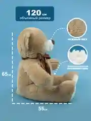 Мягкая игрушка, Плюшевый мишка, Плюшевый медведь, Classic, ОР 120 см. Дл. 85 см. С. 60 см
